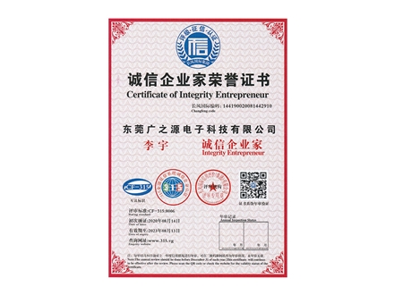 誠信企業(yè)家榮譽(yù)證書