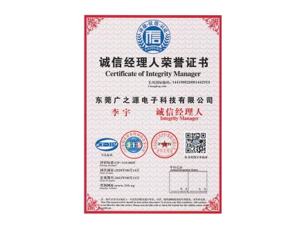 誠信經理人榮譽證書