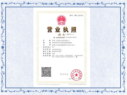 廣之源營業執照
