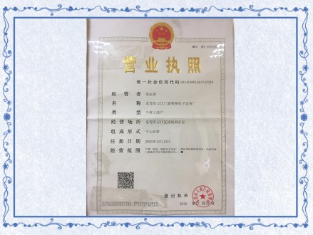 廣源營業執照