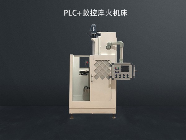 感應淬火機床的特點