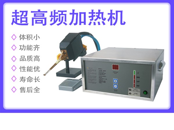 廣源·廣之源感應加熱設備的特點