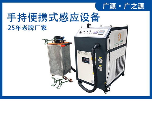 手持便攜式感應加熱設備