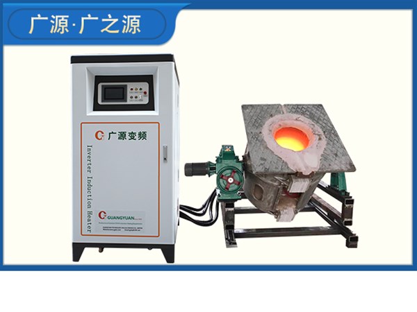 中頻感應加熱電源和高頻感應加熱電源的區別
