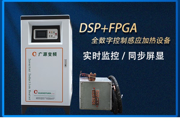 超音頻感應加熱設備的特點