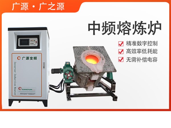 使用中頻感應加熱爐的十大注意事項